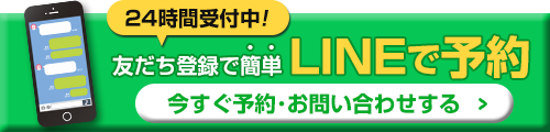 LINE予約