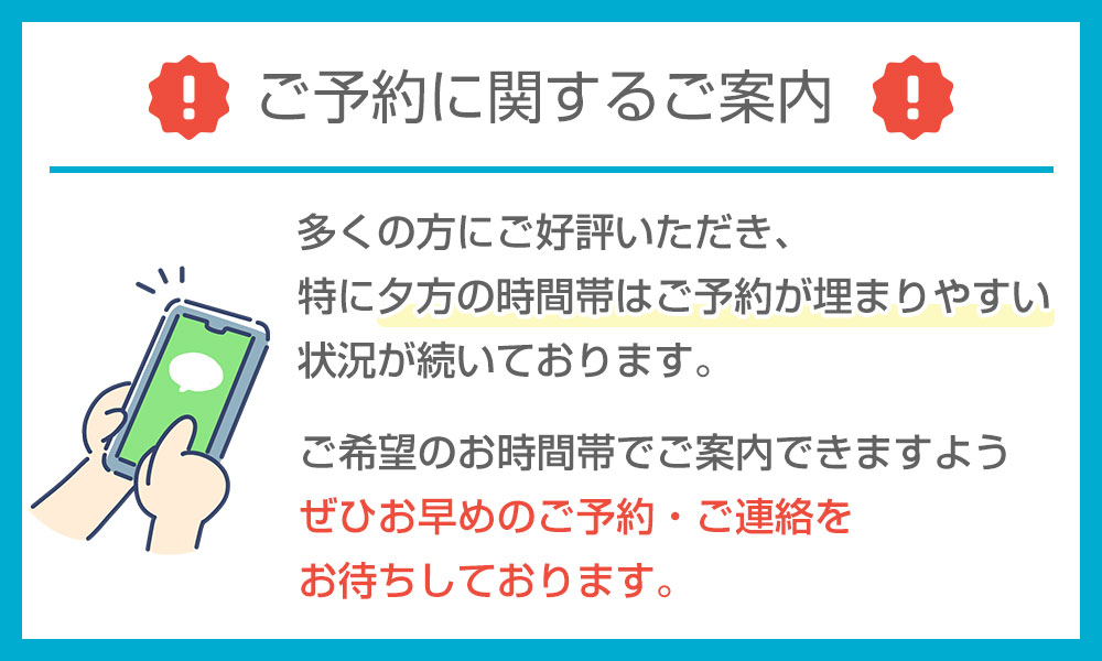 ご案内