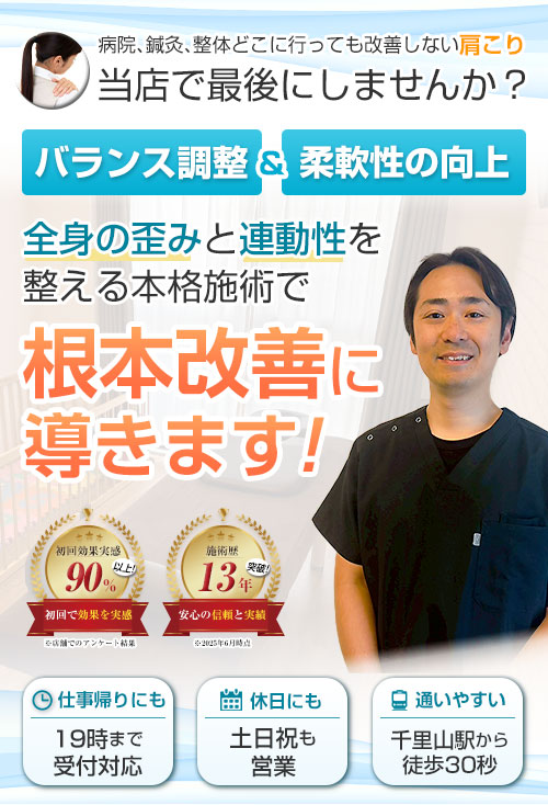 TOP：肩こり