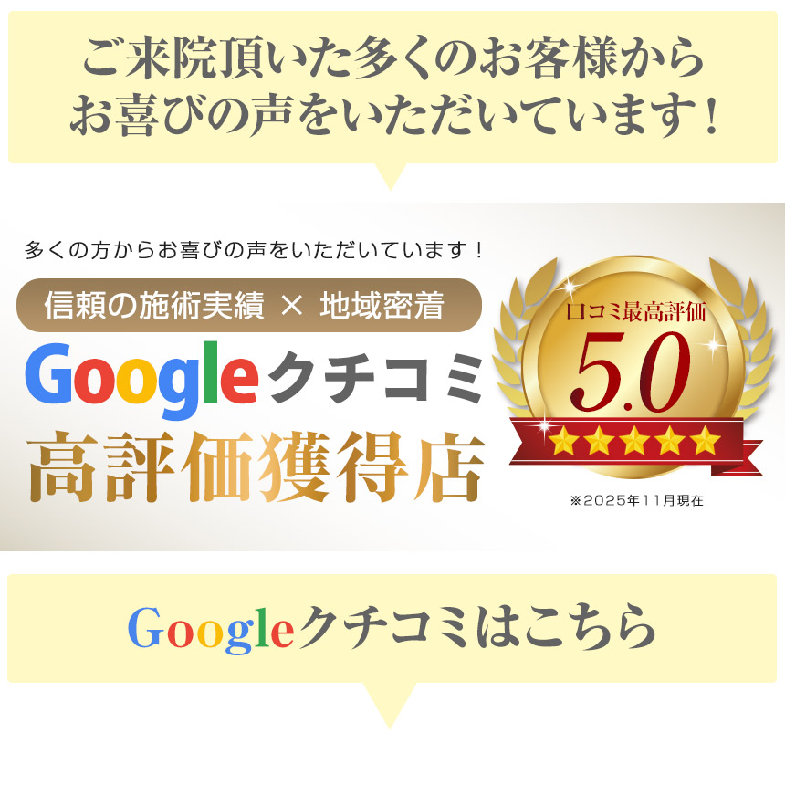 口コミはこちら