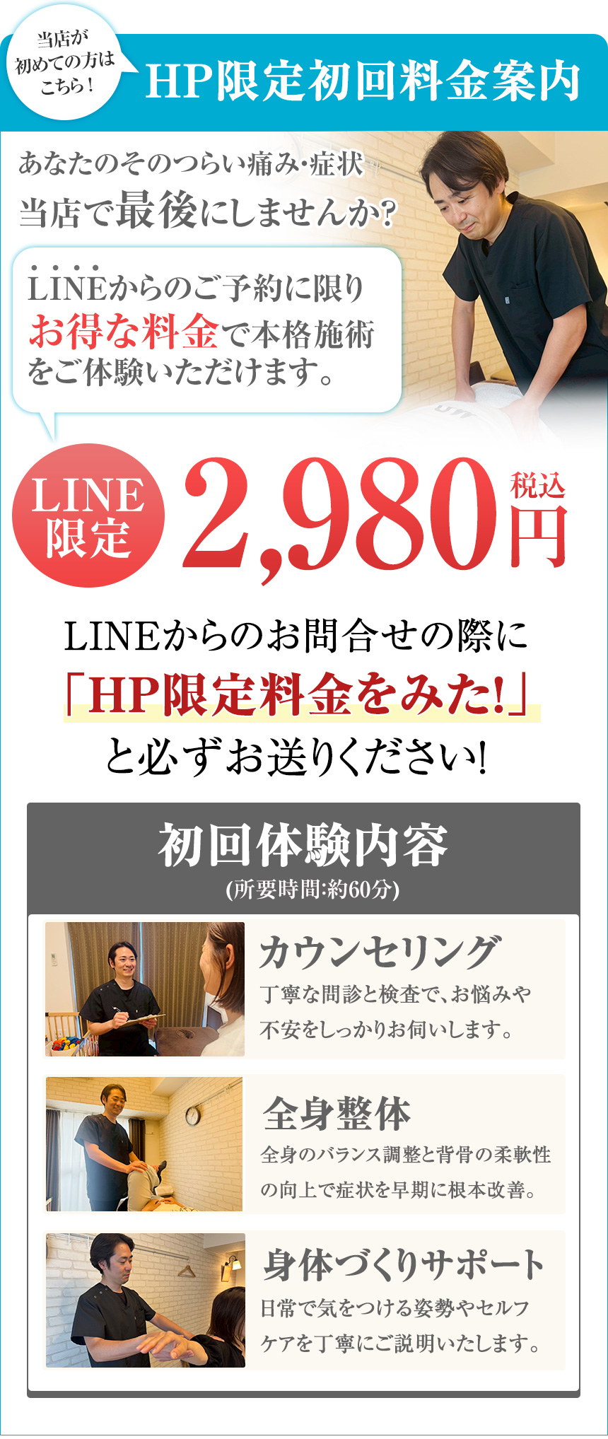 LINE限定料金