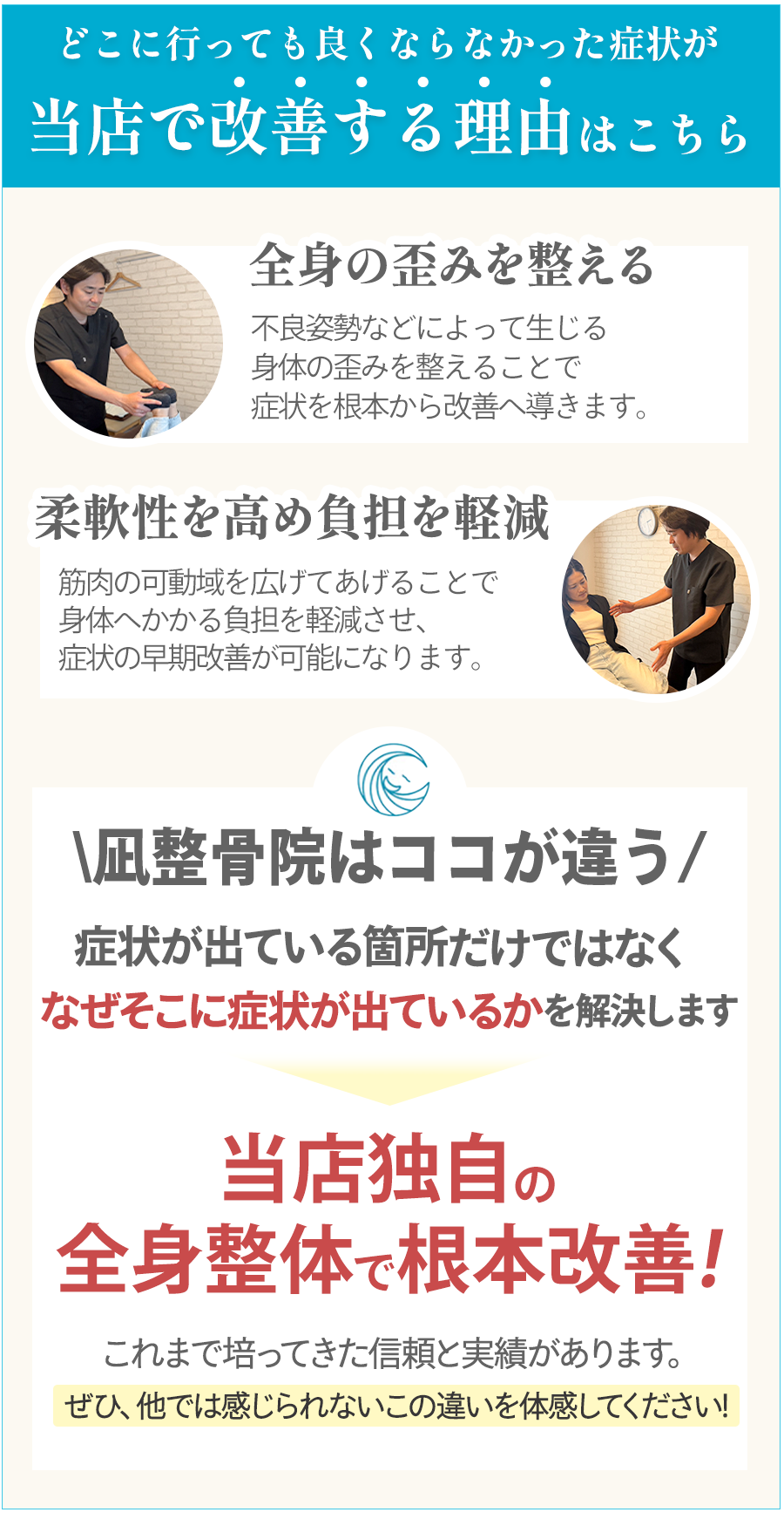 凪整骨院はココが違う